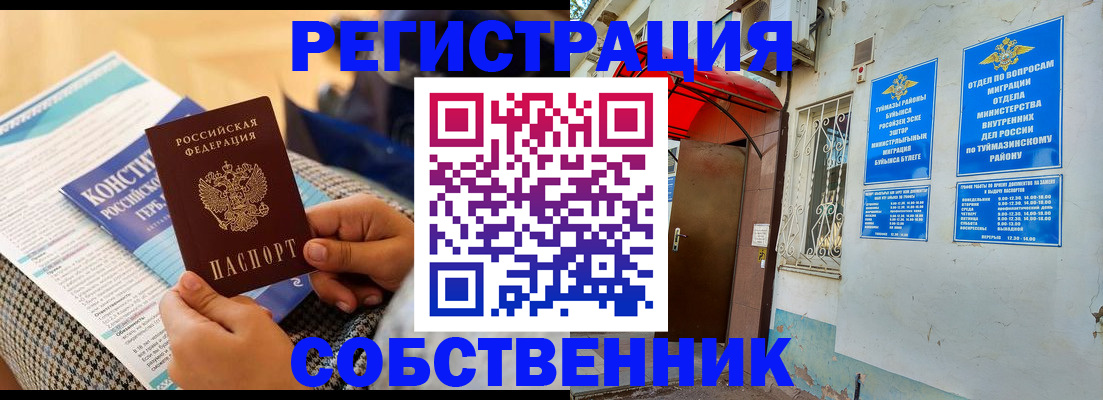 регистрация в Шумихе