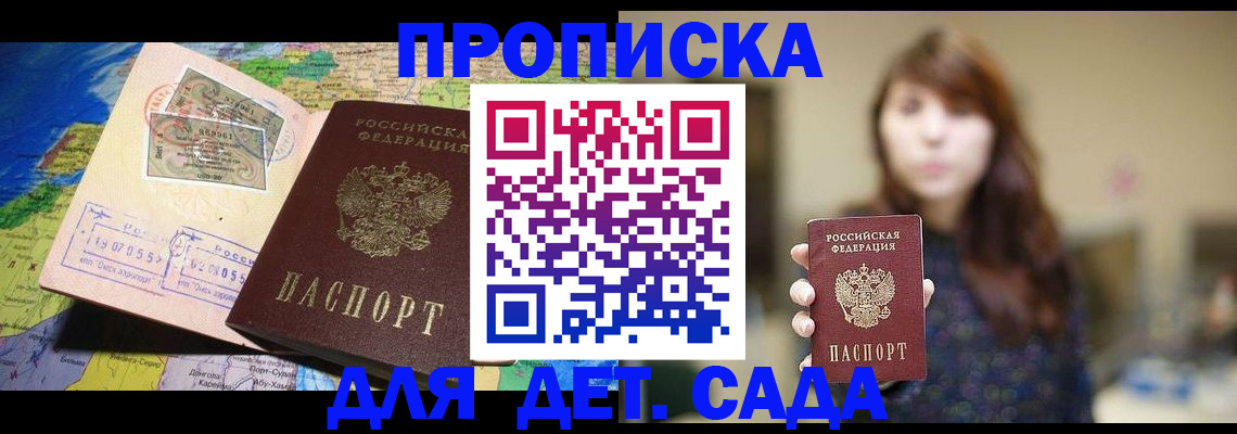 прописка гарантия в Шумихе