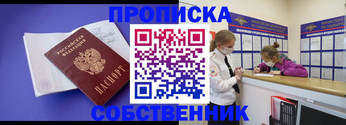 прописка в Шумихе