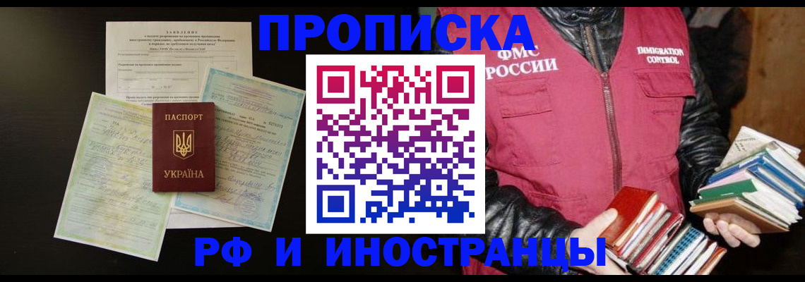 временная прописка в Шумихе